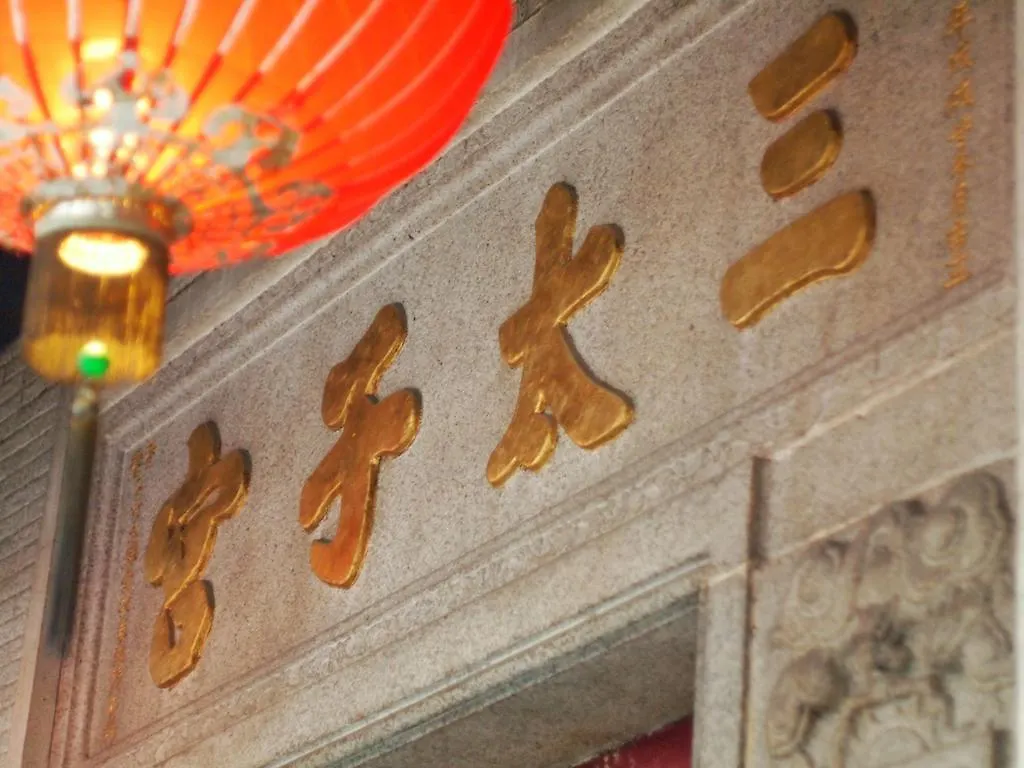 简悦酒店 · 太子 九龙 中国