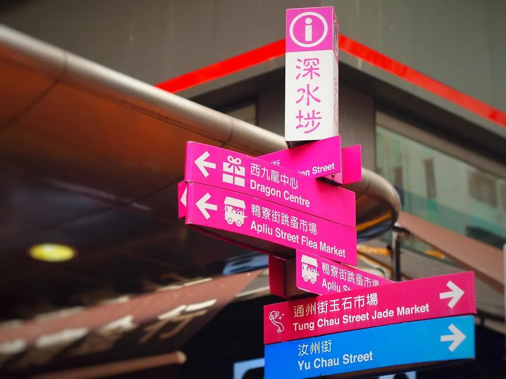 简悦酒店 · 太子 九龙 3*,  中国